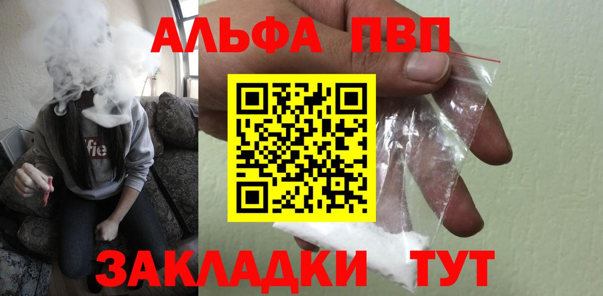 Alpha PVP Соль Железногорск