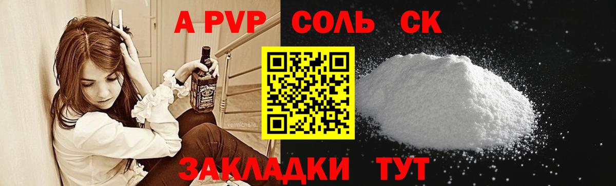 Alpha PVP крисы CK  Железногорск  А ПВП  А ПВП Соль 