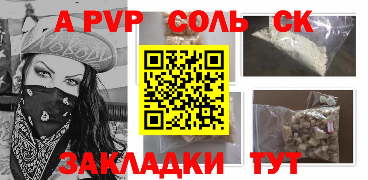 A PVP Соль  APVP Crystall  Железногорск  Alpha-PVP СК  Вход с VPN 