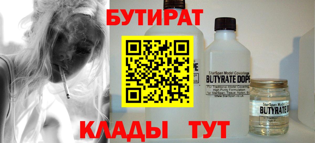 БУТИРАТ жидкий экстази  Бутират  Железногорск 