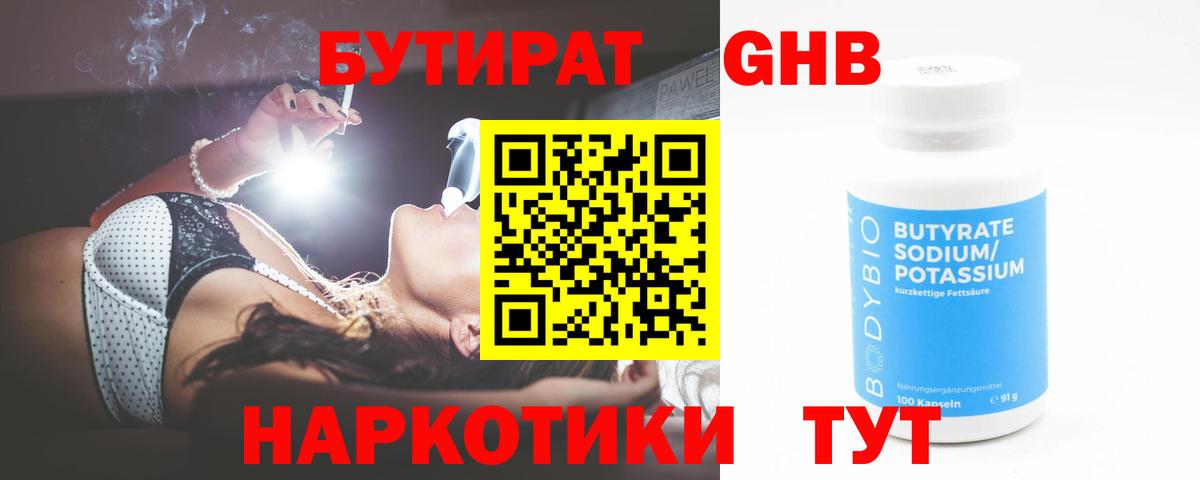 Железногорск  БУТИРАТ  Вход с VPN  Бутират оксана 
