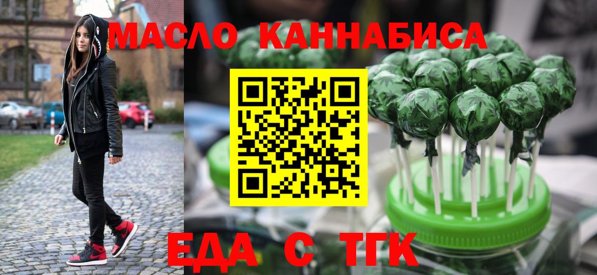Железногорск  Печенье с ТГК конопля  Вход с VPN 