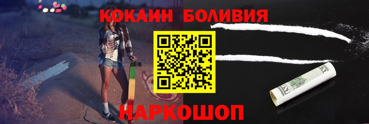 Кокаин 97%  COCAIN Боливия  продажа наркотиков  Железногорск  Вход с VPN 