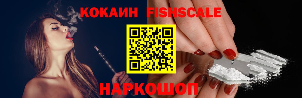 COCAIN FishScale  Железногорск  Cocaine Columbia 