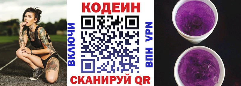 Codein напиток Lean (лин)  Купить закладки  Железногорск 