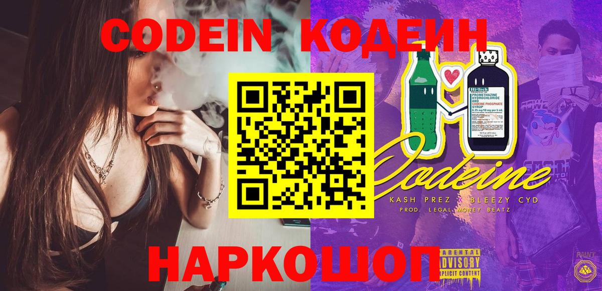 Кодеиновый сироп Lean Purple Drank  Железногорск  Codein напиток Lean (лин) 