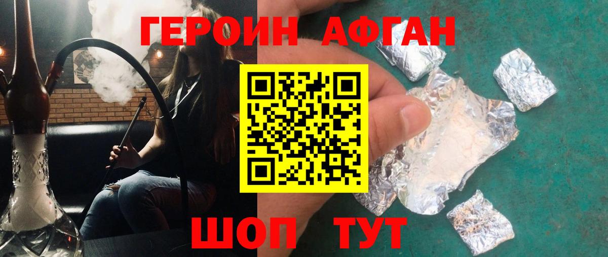 ГЕРОИН хмурый Железногорск