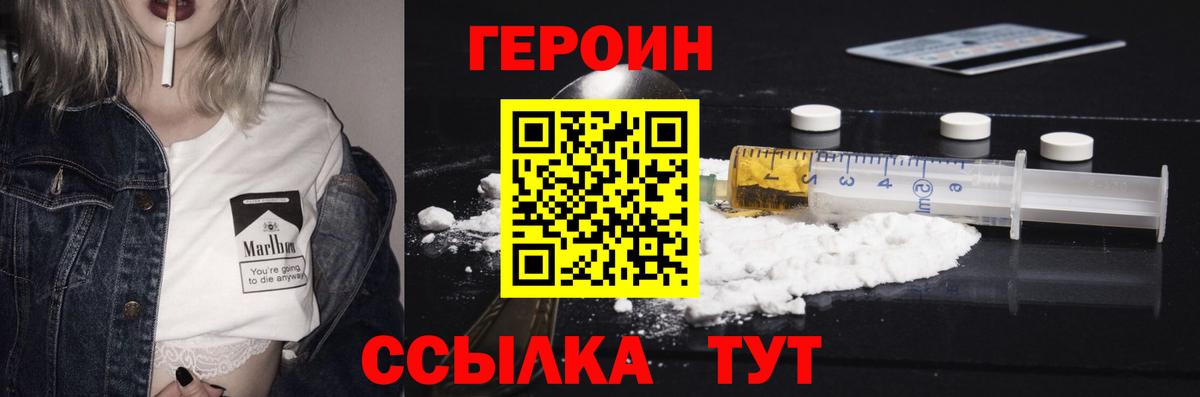 Железногорск  ГЕРОИН  Вход с VPN  Героин Афган 
