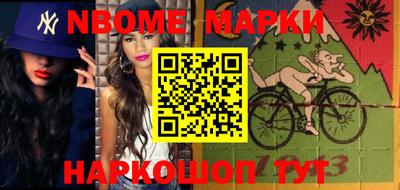 марки nbome Бийск