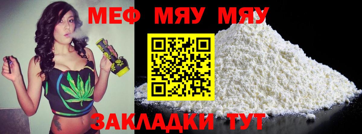 Мефедрон  Меф  Железногорск  МЕФ мяу мяу  Вход с VPN 