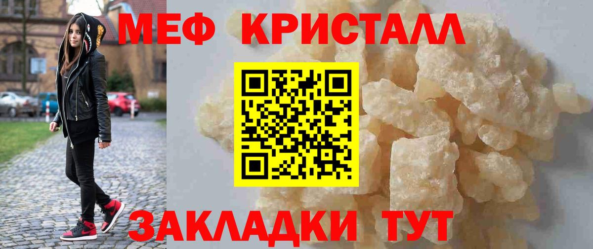 Меф мяу мяу  Железногорск
