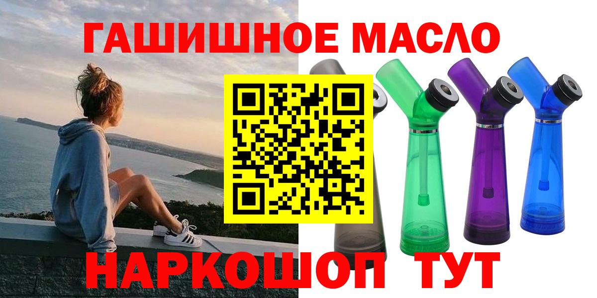 Железногорск  ТГК вейп  ТГК гашишное масло  Вход с VPN 