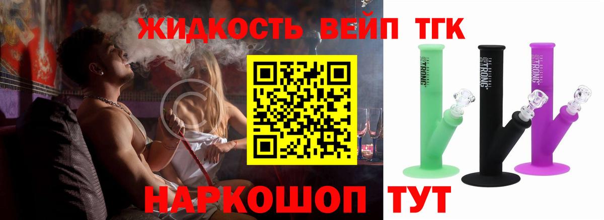 ТГК вейп  Железногорск 