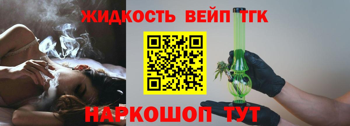 Дистиллят ТГК вейп с тгк Железногорск